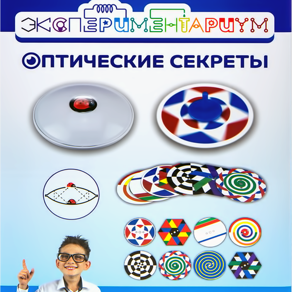Набор игровой Экспериментариум Оптические секреты ТМ 1Toy (1Той)