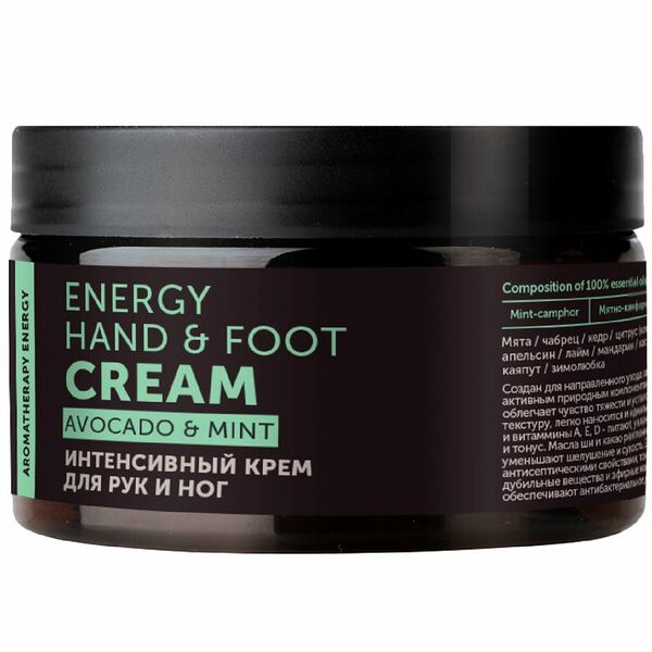 Крем для рук и ног Botavikos Aromatherapy Energy, интенсивный 250 мл