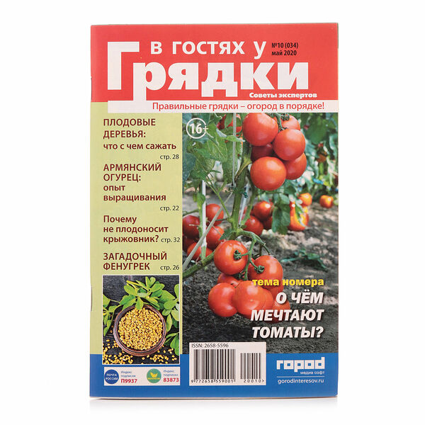 Журнал В гостях у грядки 