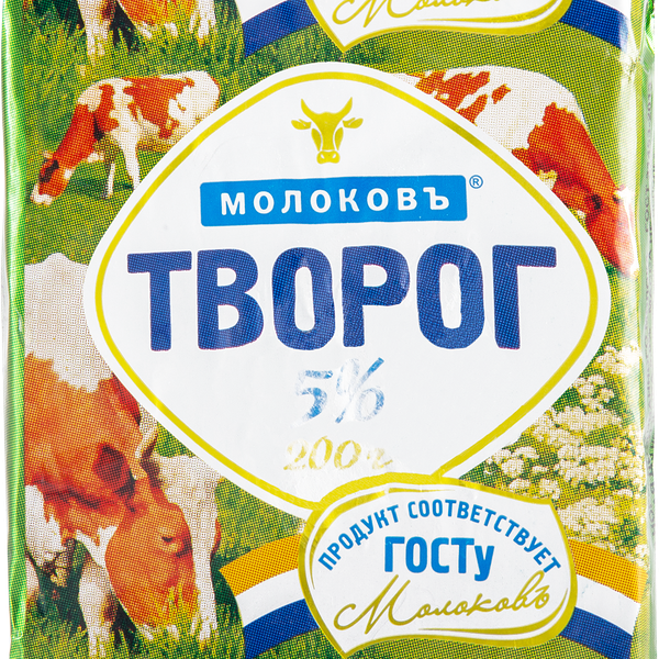 Творог МОЛОКОВЪ 5%, без змж, 200г