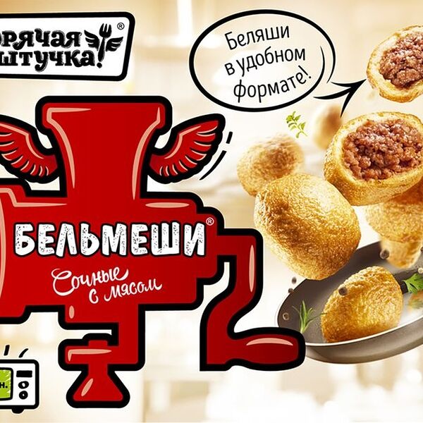 Бельмеши Горячая штучка сочные с мясом, 300г