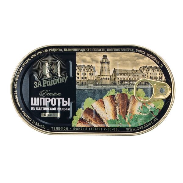 Шпроты За Родину в масле из балтийской кильки