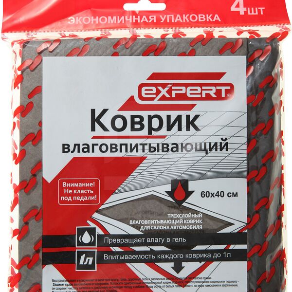 Коврик влаговпитывающий в автомобиль 60*40см 4 шт