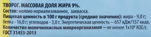 

Творог Ростагроэкспорт мягкий 9% 180 г