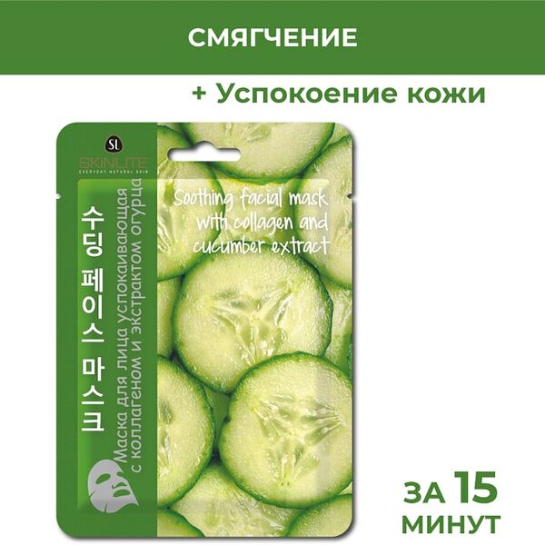 Маска для лица Skinlite Успокоение кожи 23мл