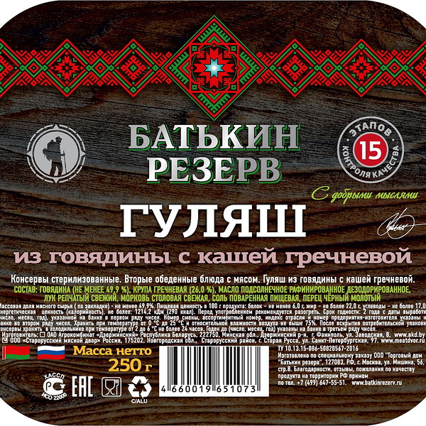 Гуляш Батькин Резерв из говядины с гречневой кашей 250 г