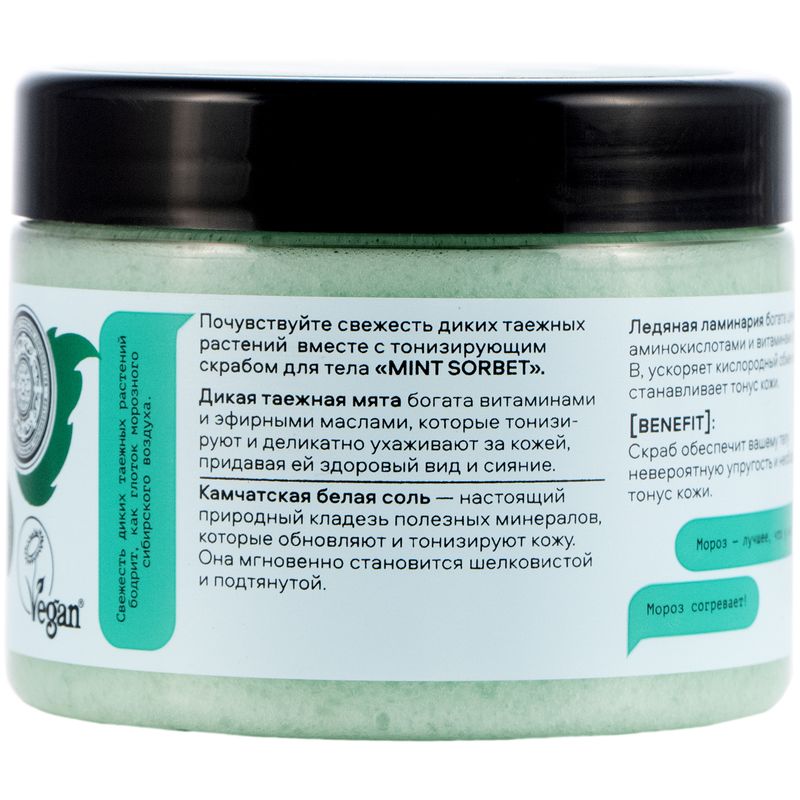 

Скраб для тела Natura Siberica Skin Evolution Mint Sorbet 400 г