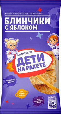 Блинчики Мираторг Дети на ракете с яблоком замороженные 420 г