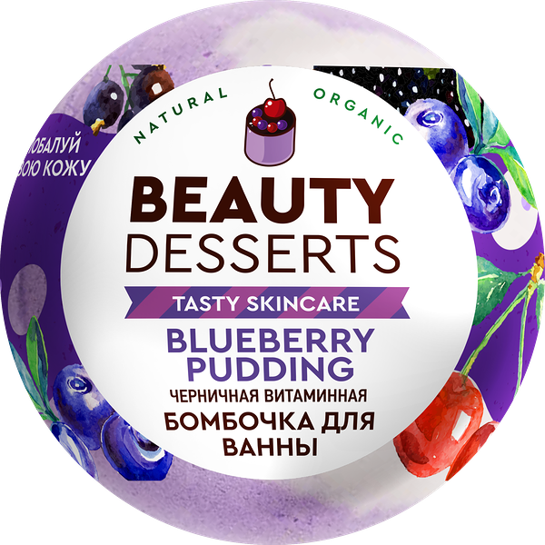 Шипучая бомбочка для ванны BEAUTY DESSERTS Витаминная черничная, 22шт
