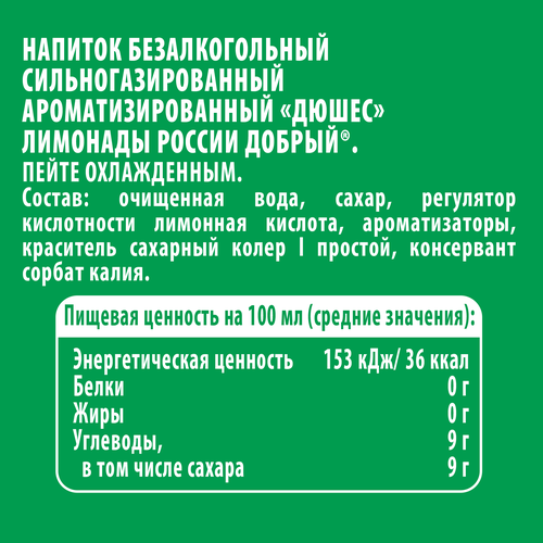 

Напиток Добрый Дюшес 1 л