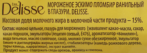 

Мороженое Delisse Пломбир ванильный в глазури 15%, 80 г