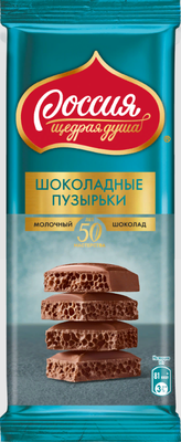 Шоколад Россия - Щедрая душа! Очень Шоколадные Пузырьки молочный пористый