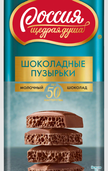 Шоколад Россия - Щедрая душа! Очень Шоколадные Пузырьки молочный пористый 75 г