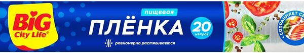 Пленка пищевая Big City Life 20м