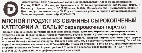 

Балык Дымов сырокопченый 70 г