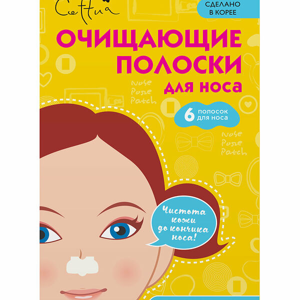 Полоски для носа Cettua очищающие 6 шт