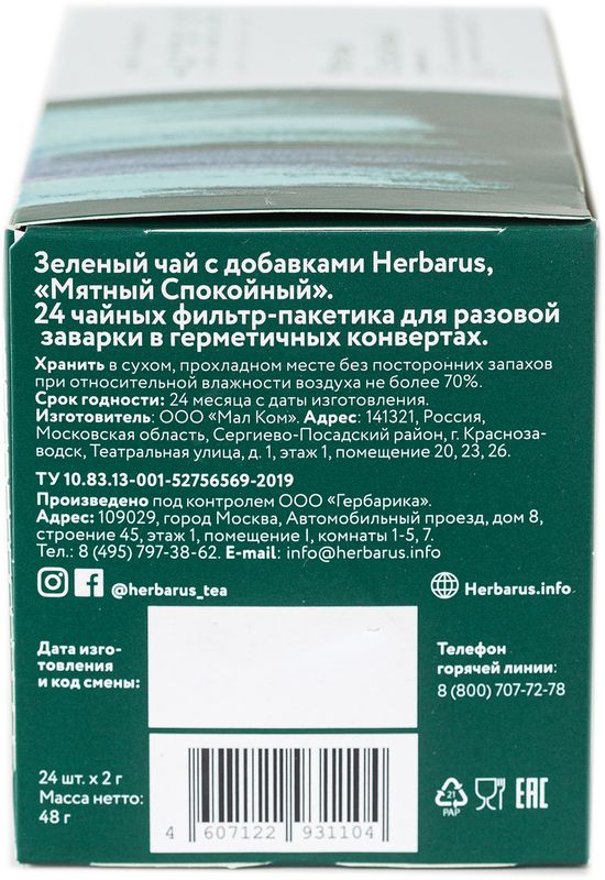 

Чай улун Herbarus Мятный спокойный 24х2 г