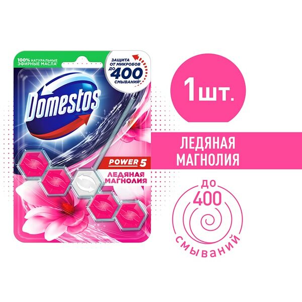 Блок для унитаза Domestos Power 5 Ледяная магнолия защита от микробов и налета 55г