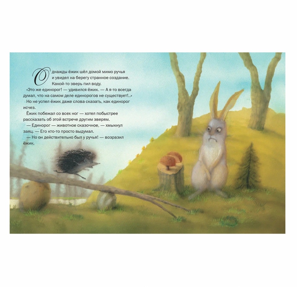 

Книга «Сказочный единорог» Вайгельт Удо, «Баобаб», Россия