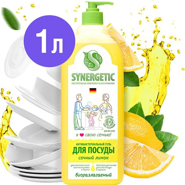 Средство для мытья посуды Synergetic биоразлагаемое с ароматом лимона 1л