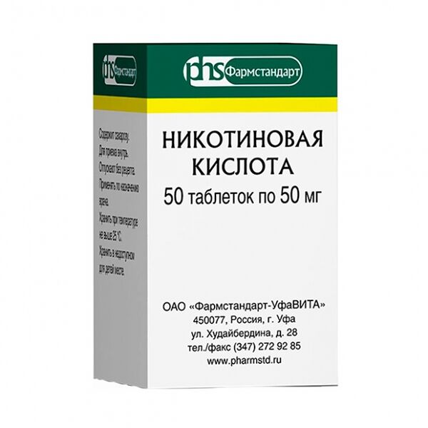 Никотиновая кислота 50 мг 50 шт таблетки