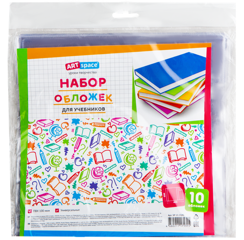

Набор обложек ArtSpace для учебников, универсальные 10 шт. 230х450 мм