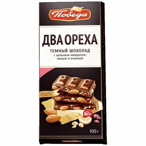 Шоколад тёмный Победа вкуса с цельным миндалем-дробленым кешью-клюквой, 100г