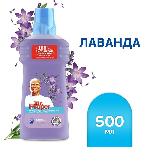 Чистящее средство Mr.Proper Для полов и стен лаванда 500мл