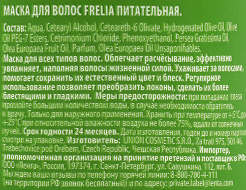 

Маска для волос FRELIA питательная, 400мл