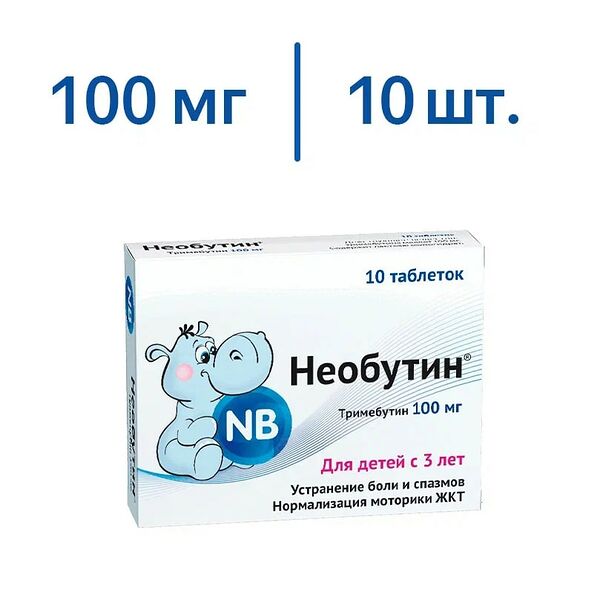 Необутин 100 мг 10 шт таблетки для детей