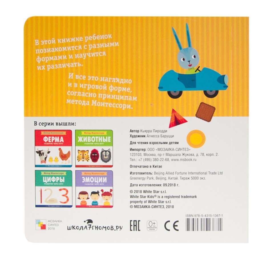 

Моя первая книжка Метод Монтессори. Развитие через игру. Формы