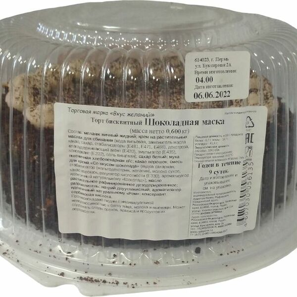 Торт Вкус желаний Шоколадная маска бисквитный 600г