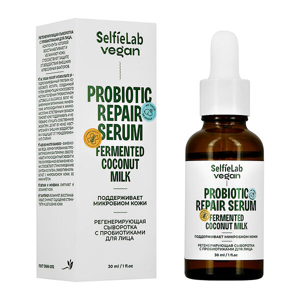 Сыворотка для лица Selfielab Vegan с пробиотиками (регенерирующая)