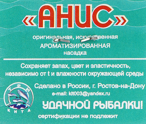 

Наживка Мотыль ароматизированный анис/ваниль, в ассортименте