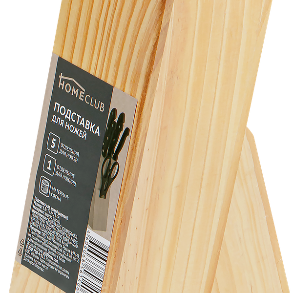 Подставка для ножей HOMECLUB деревянная, сосна, Арт. 985459
