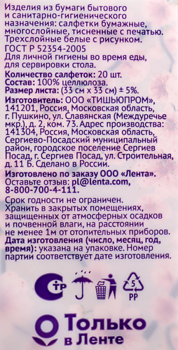 

Салфетки бумажные Premium Club Вдохновение 3-слоя 33х33см, 20шт