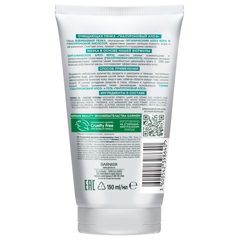 

Пенка для умывания Garnier Skin Naturals Гиалуроновый Алоэ для нормальной и чувствительной кожи 150 мл