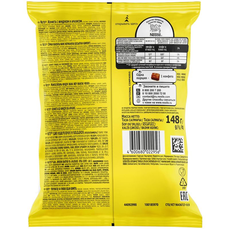 

Конфеты шоколадные Nuts Nestle mini 148 г