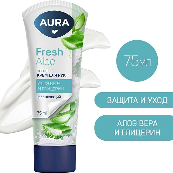 Крем для рук Aura Beauty Увлажняющий с глицерином и экстрактом алоэ 75мл