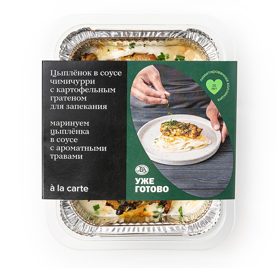 

Филе бедра куриное в соусе чимичурри с картофельным гратеном для запекания A LA CARTE, Почти готово