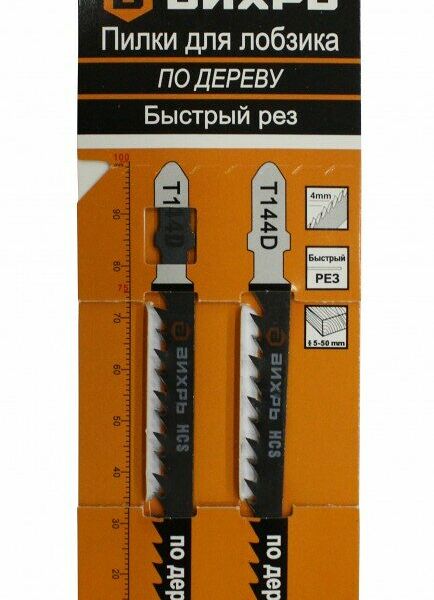 Пилки для лобзика ВИХРЬ Т144D