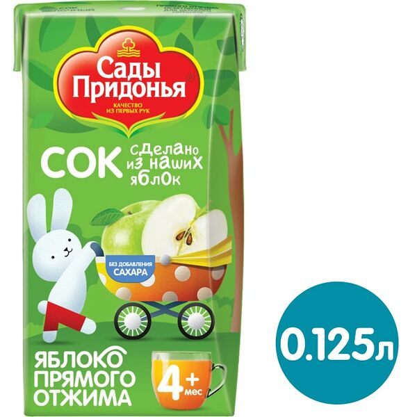 Сок Сады Придонья Яблоко прямого отжима 125мл