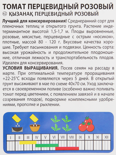 

Семена Агроуспех Томат розовый Перцевидный