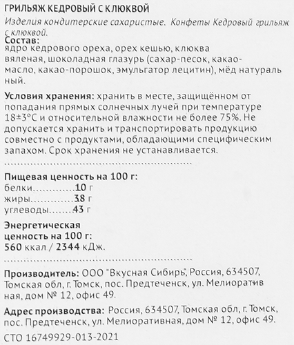 

Конфеты ДИКО ВКУСНО Кедровый грильяж классический, 106г