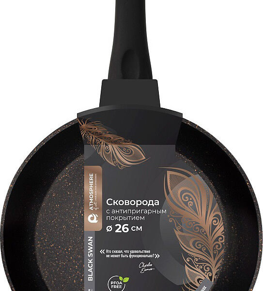 Скоровода Black Swan индукционная 26см