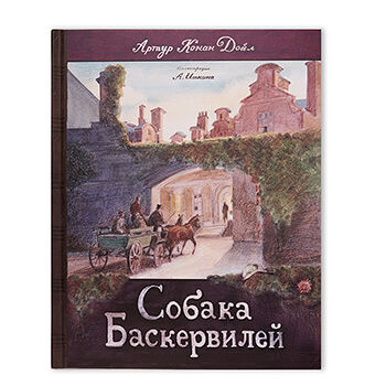 Книга Собака Баскервилей, Россия