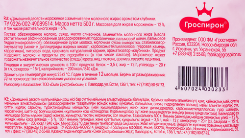 

Мороженое Гроспирон Домашний десерт клубничное пакет 12% 500 г