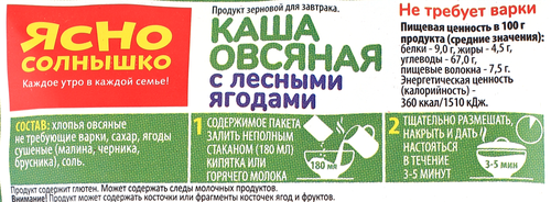 

Каша овсяная Ясно Солнышко с лесными ягодами 45 г