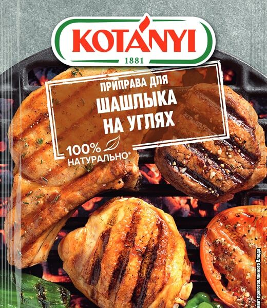 Приправа Kotanyi Шашлык на углях 30г