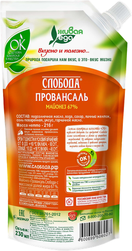 

Майонез Слобода Провансаль 67% 230 мл